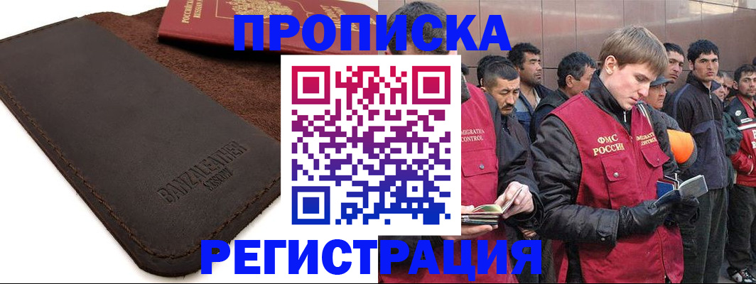 прописка штамп в Белореченске