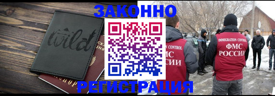 прописка гарантия в Белореченске