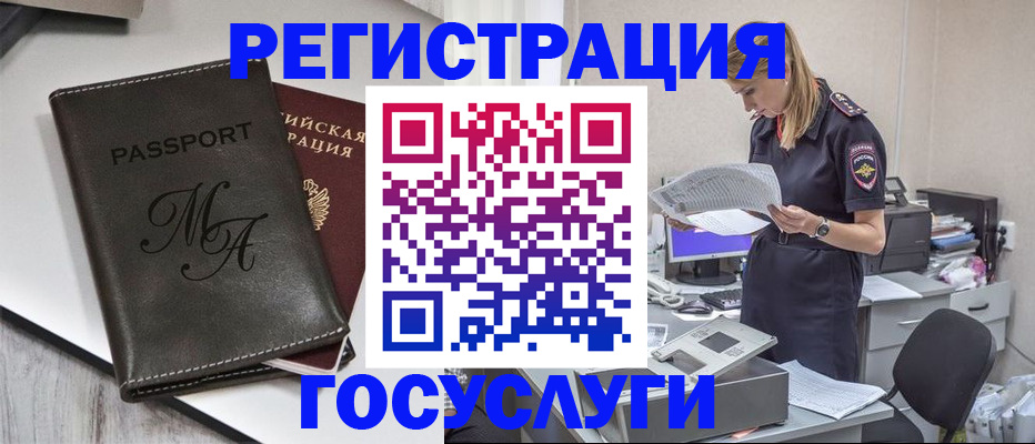 прописка законно в Белореченске