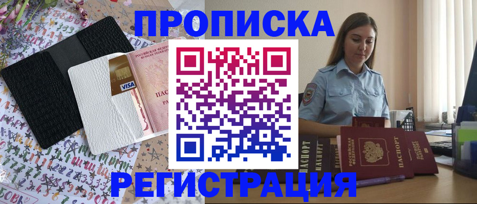 временная регистрация 2025 в Белореченске